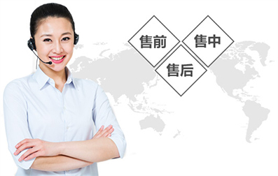 专业的客户服务体系