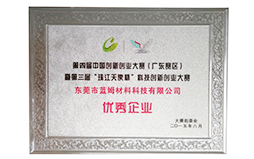 优秀企业（广东）